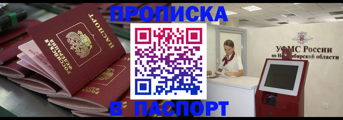 прописка для работы в Ульяновске